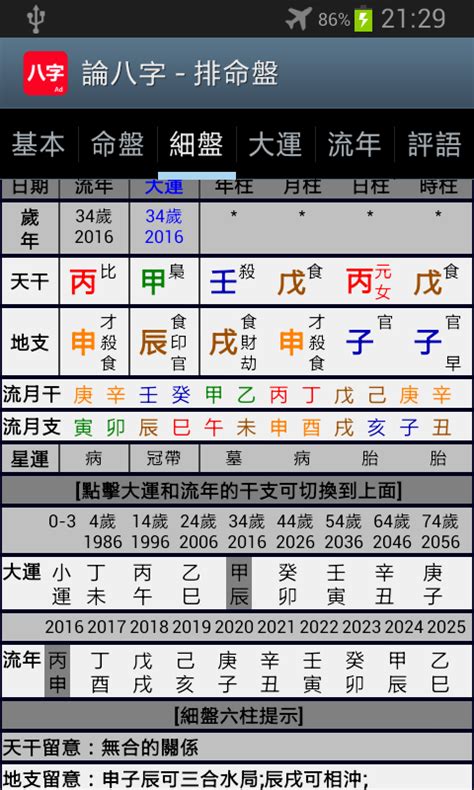 論八字|靈匣網生辰八字線上排盤系統